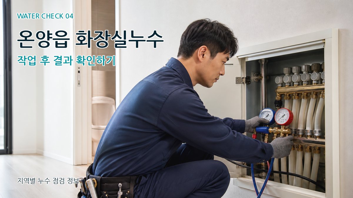 온양읍 누수탐지 누수탐지 이미지