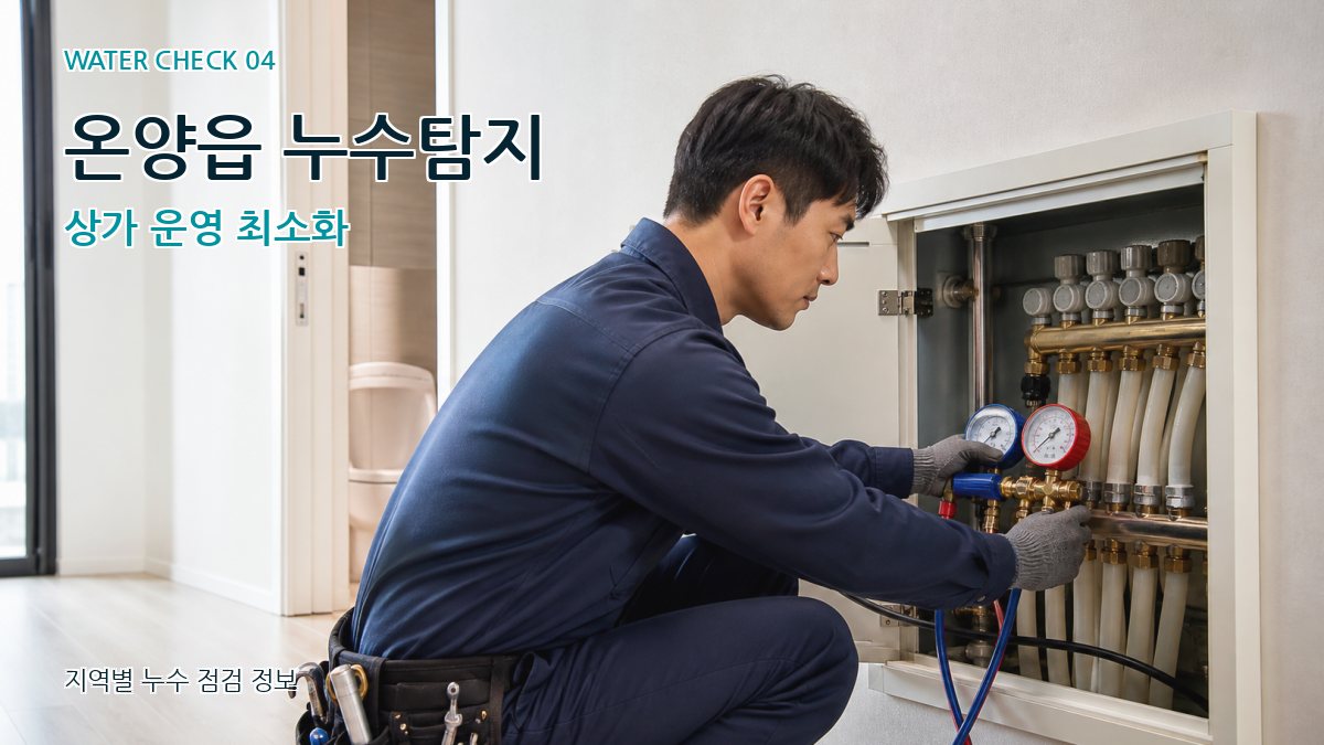 온양읍 누수탐지 누수탐지 이미지